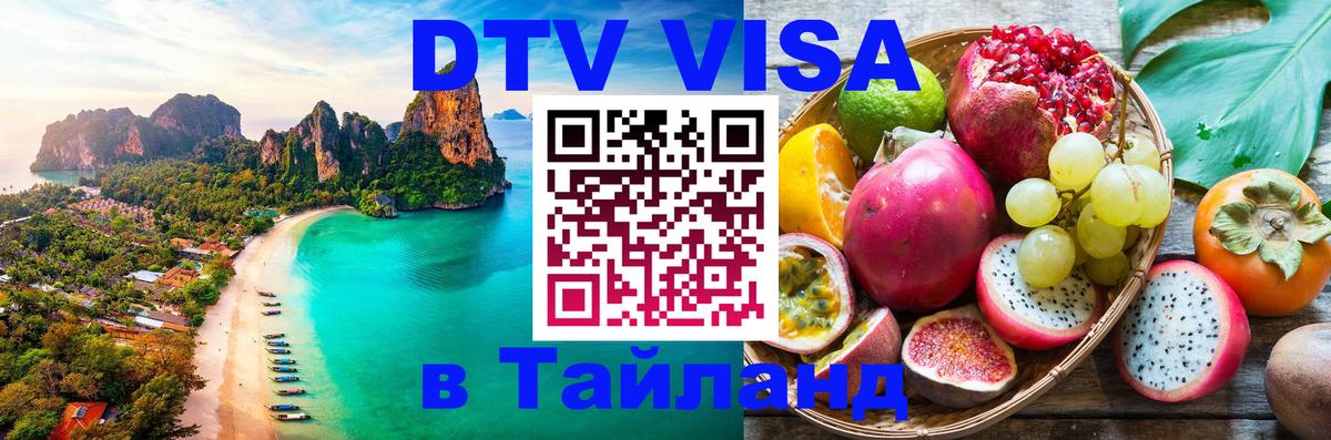 Оформление DTV визы под ключ: стоимость и тарифы, только загранпаспорт - 19.11.2025 